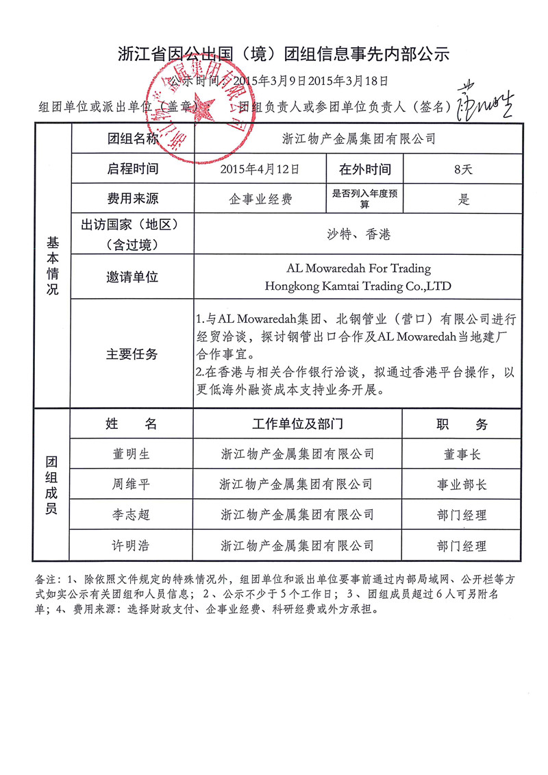 出国公示1.jpg
