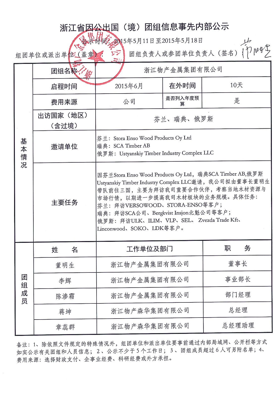 事先内部公示.jpg
