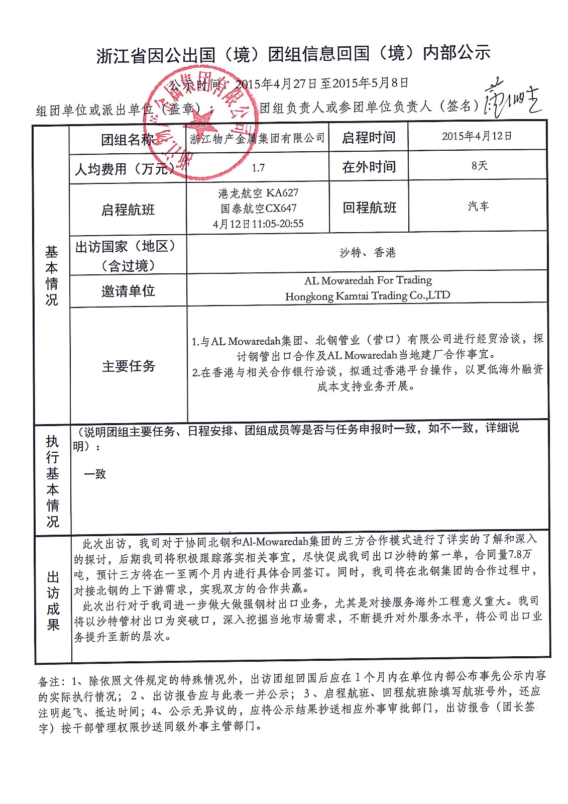 归国公示.jpg