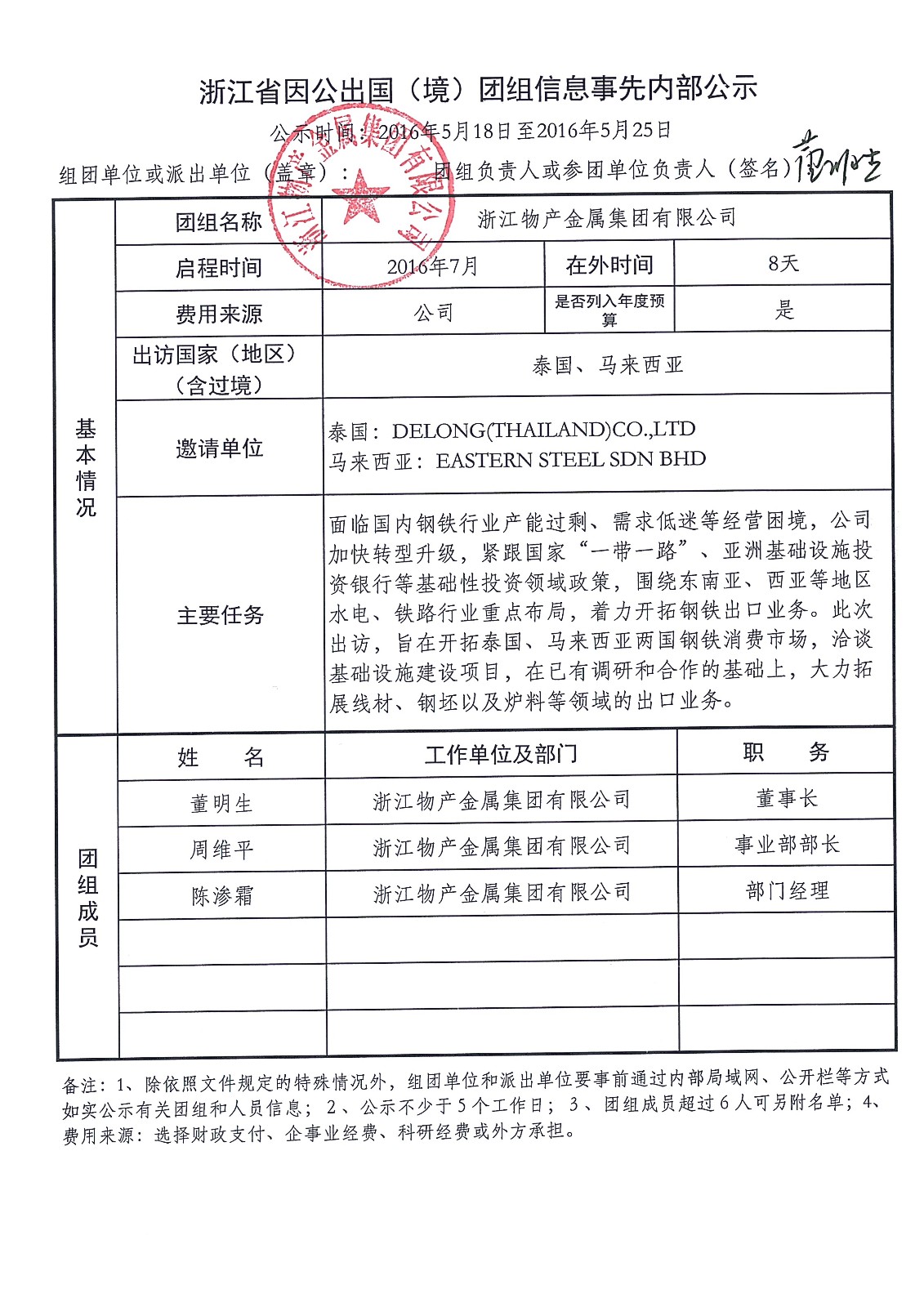 事先内部公示.jpg
