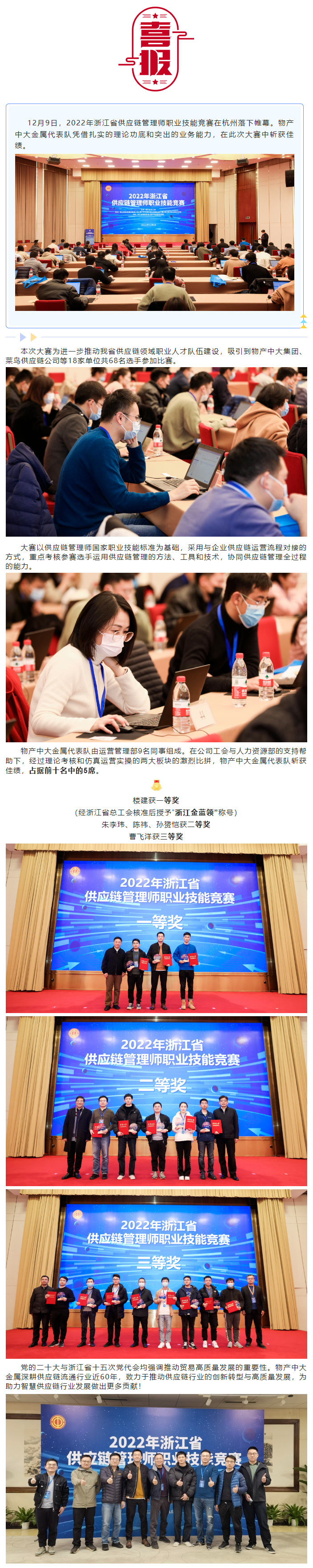 FireShot Capture 029 - 喜报-“金属”供应链管理大师斩获佳绩.png